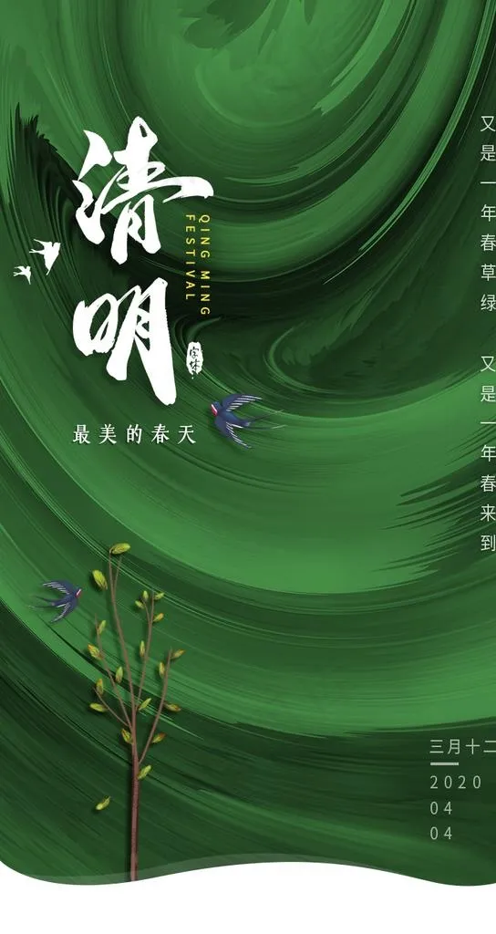 清明节图片(750X1334(DPI:72))psd模版下载