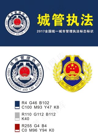 2017城管统一标识图片