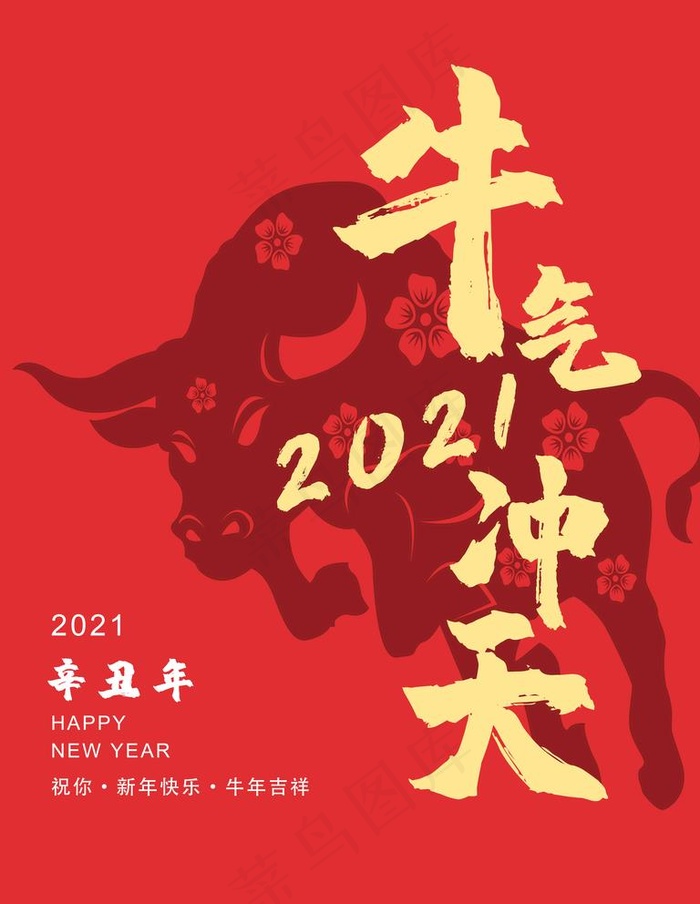牛气冲天图片