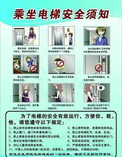 乘坐电梯安全须知图片