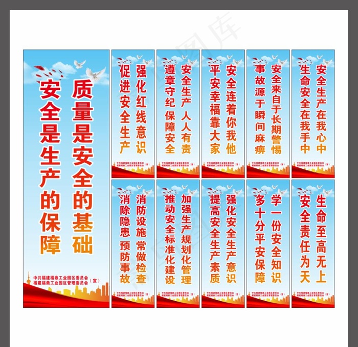 安全生产标语图片(210X297)cdr矢量模版下载