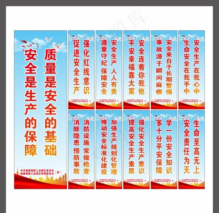 安全生产标语图片(210X297)cdr矢量模版下载