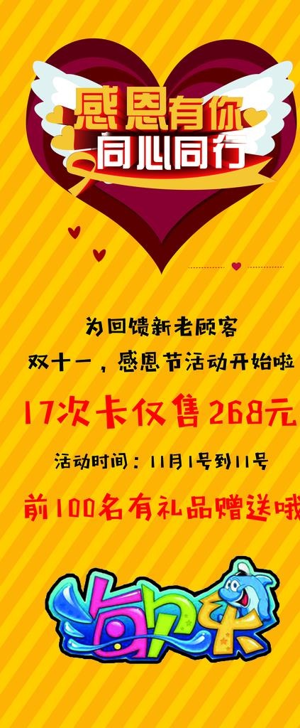 感恩节展架图片(2520X5669(DPI:80))psd模版下载