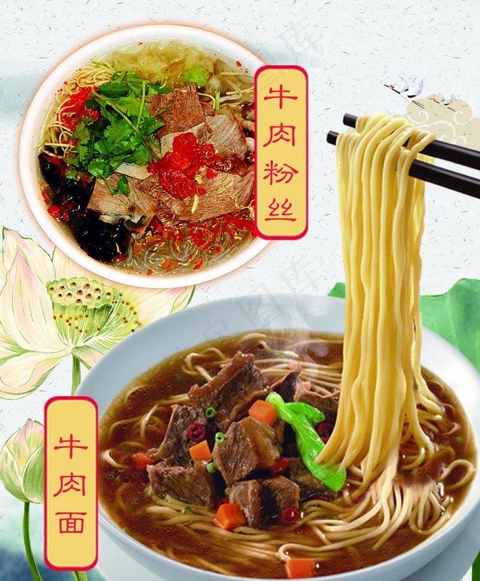牛肉粉丝 牛肉面图片(3780X4724(DPI:120))psd模版下载
