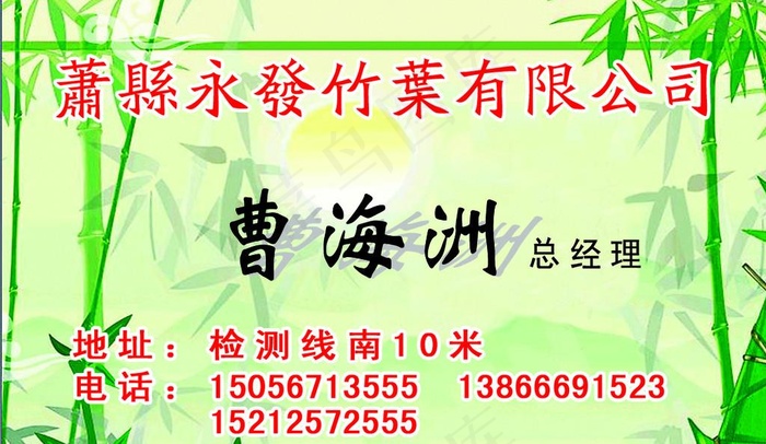 永发竹叶名片图片psd模版下载