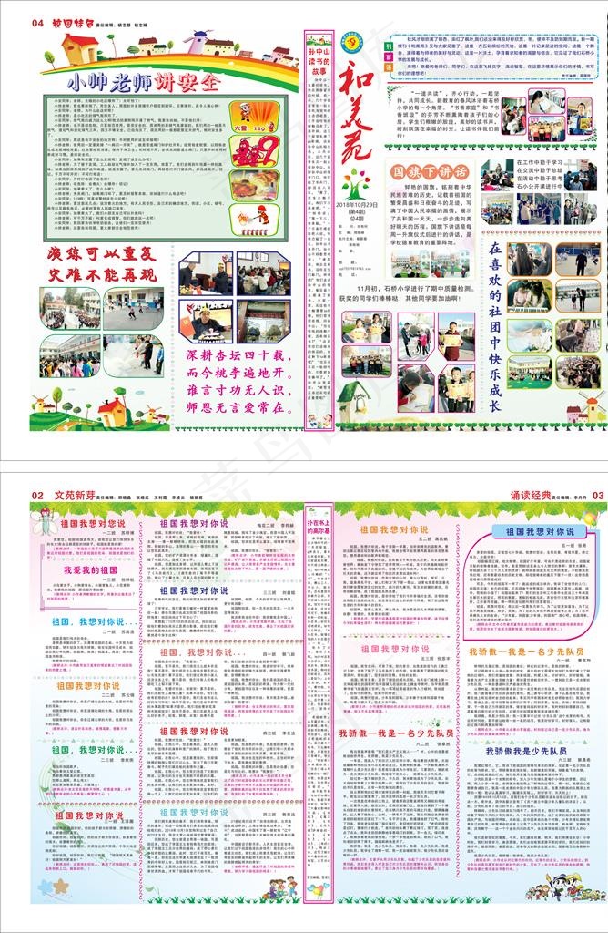 校报 学校 小学 报纸 校园图片(540X790)cdr矢量模版下载