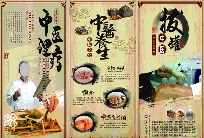 养生馆海报 展架图片