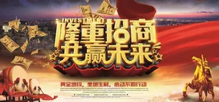 招商海报图片