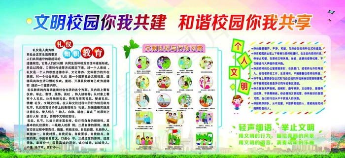 创建文明校园图片(7234X3543(DPI:75))psd模版下载