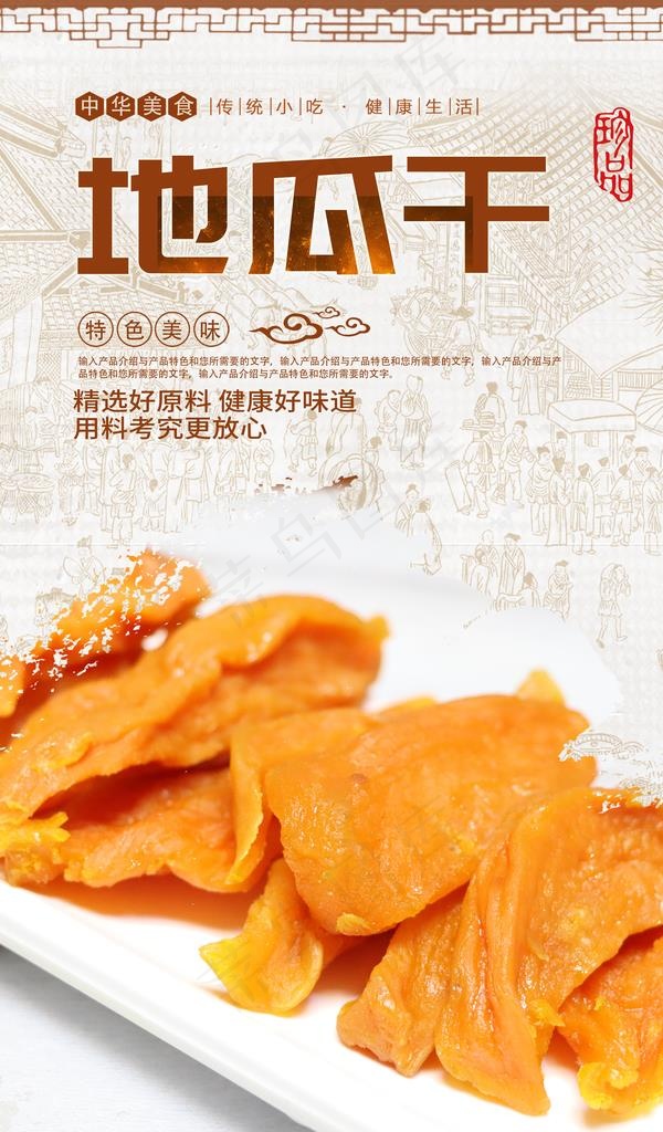 地瓜干图片