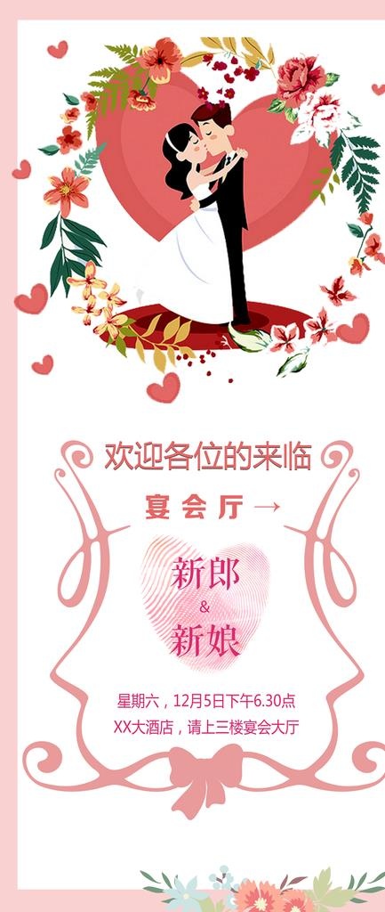 结婚展架图片(2953X6496(DPI:150))psd模版下载