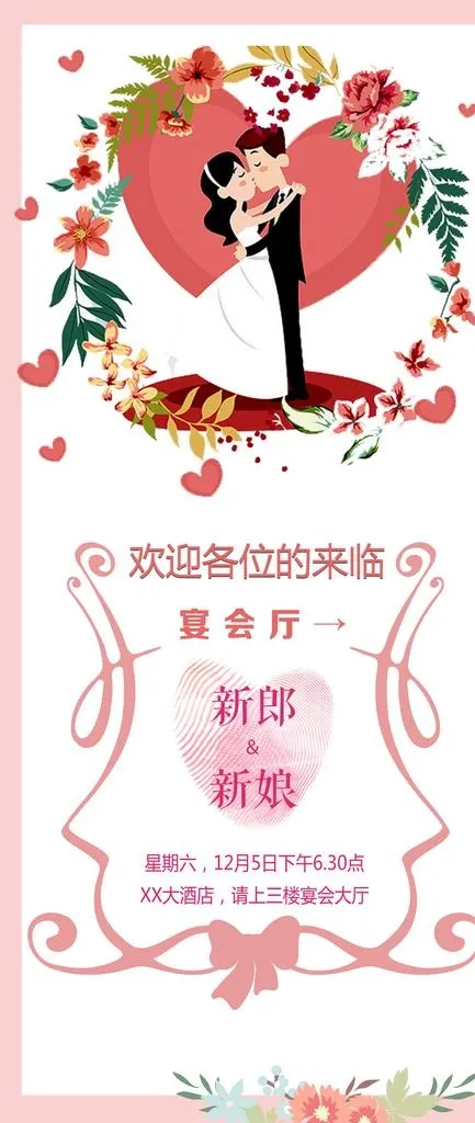 结婚展架图片(2953X6496(DPI:150))psd模版下载