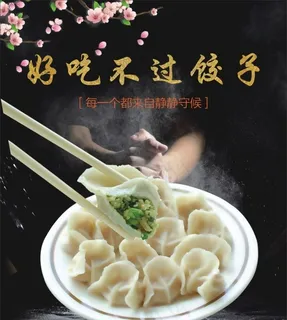 饺子图片