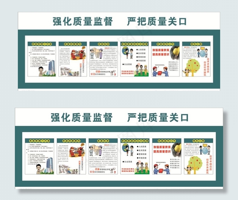 工地质量宣传图片cdr矢量模版下载