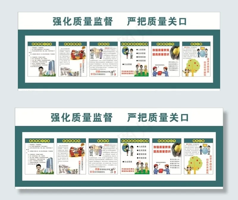 工地质量宣传图片cdr矢量模版下载