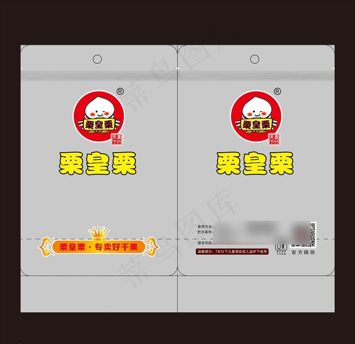 栗皇栗板栗炒货图片ai矢量模版下载