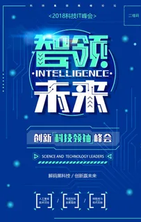 智领科技海报图片