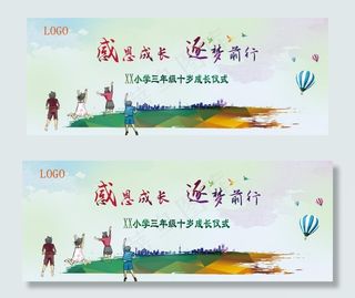 感恩成长成人礼图片