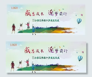 感恩成长成人礼图片