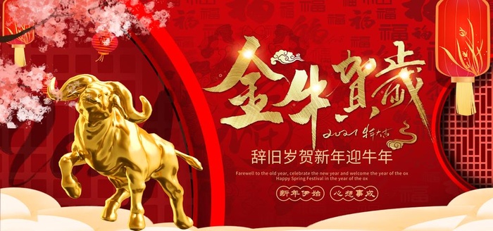 2021牛年图片