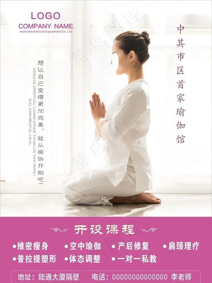 瑜伽展架图片cdr矢量模版下载