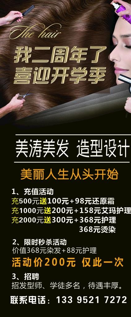 美容美发图片