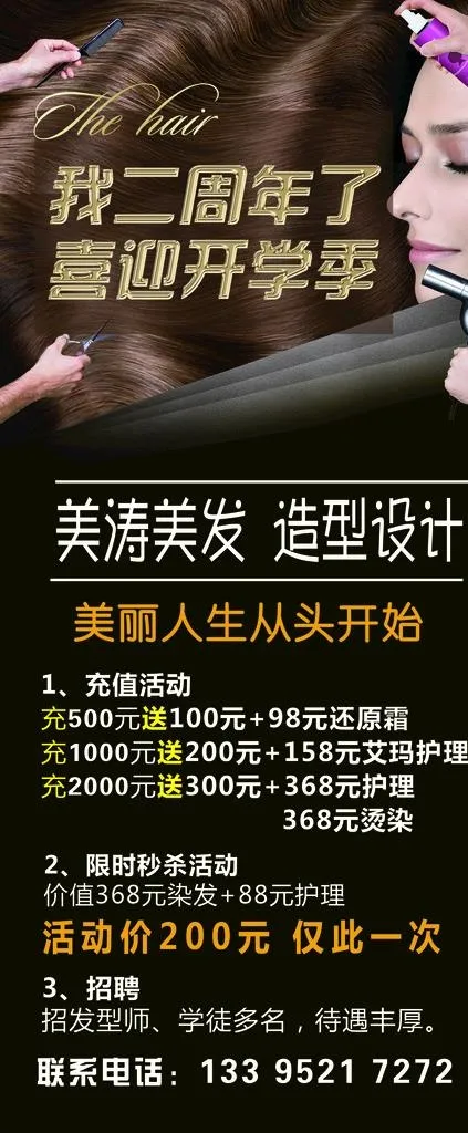 美容美发图片(2268X5102(DPI:72))psd模版下载