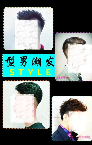 理发店发型牌图片