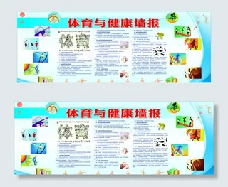 体育与健康图片