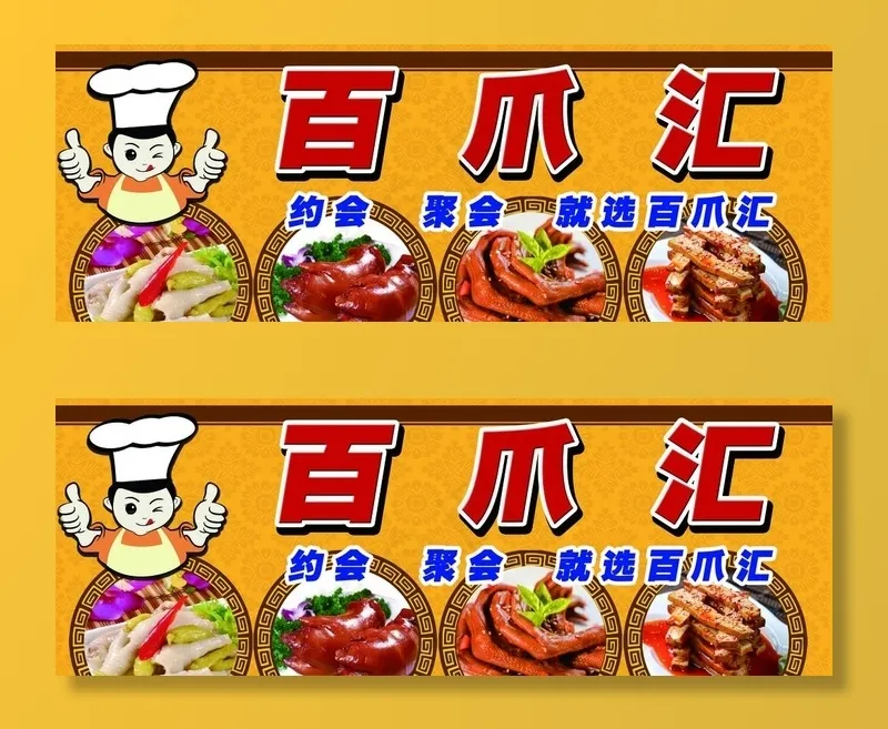 熟食店招卤味招牌 广告牌 凉菜图片(2835X1102(DPI:40))psd模版下载