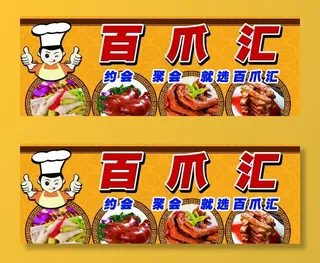 熟食店招卤味招牌 广告牌 凉菜图片