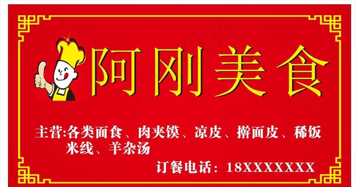 小吃店餐饮店门头图片cdr矢量模版下载