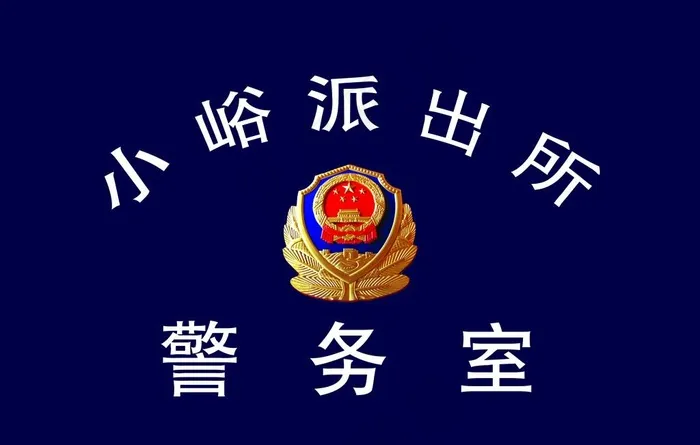 派出所警务室图片psd模版下载