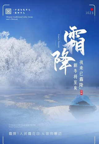 霜降图片