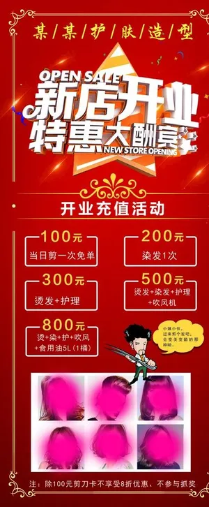 理发店开业展架图片