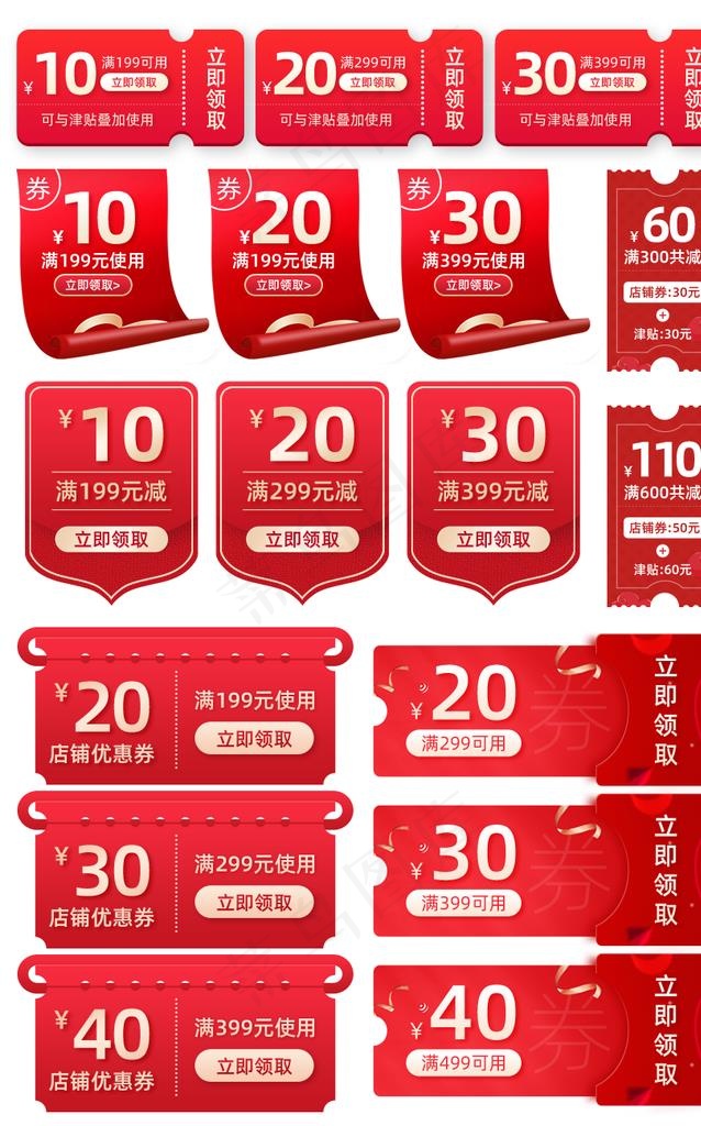 优惠券图片(850X1300(DPI:72))psd模版下载