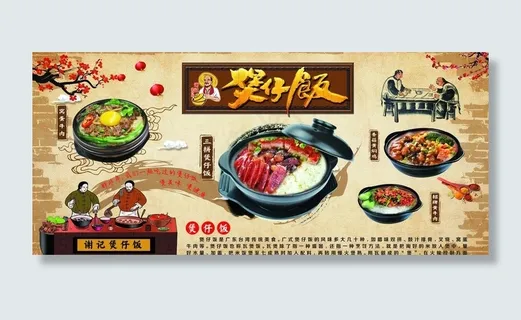 煲仔饭形象墙图片 煲仔饭形象墙图片