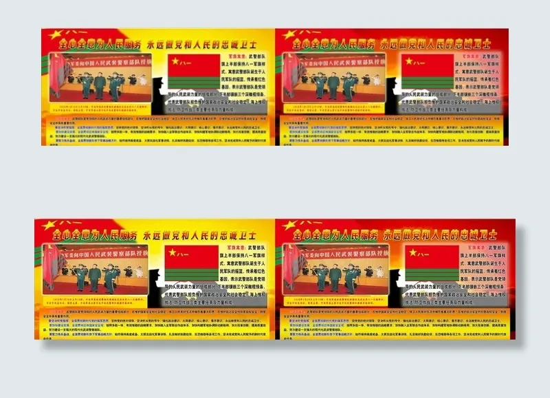 武警队旗授旗仪式图片psd模版下载