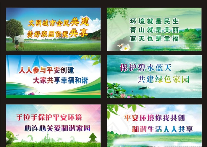 文明创建 公益广告图片(210X297)cdr矢量模版下载