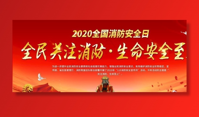 消防日图片(6000X3000(DPI:300))psd模版下载