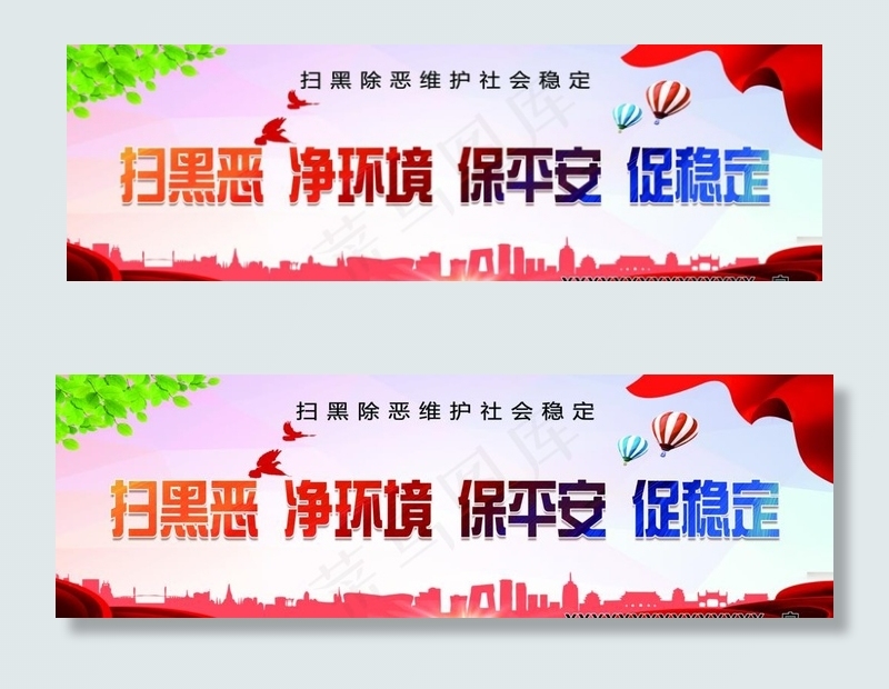 扫黑除恶 扫黑图片(20300X7000(DPI:89))psd模版下载