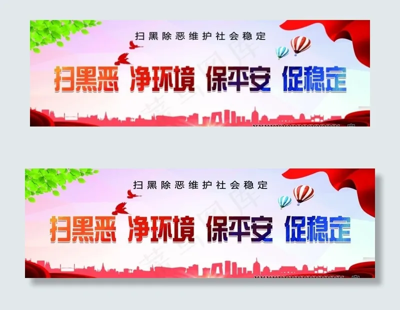 扫黑除恶 扫黑图片(20300X7000(DPI:89))psd模版下载