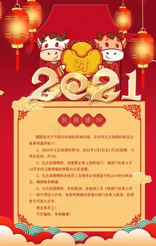 元旦放假通知图片