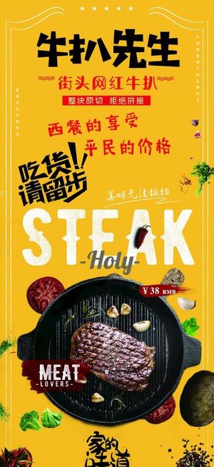 牛排展架 牛扒 牛排海报  牛图片