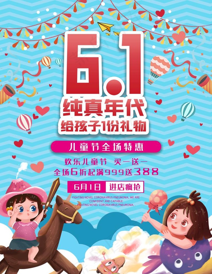 六一儿童节图片