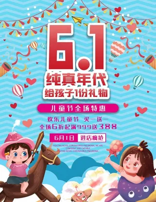 六一儿童节图片