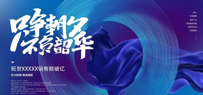 企业年会展板 年会 表彰大会图片