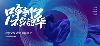 企业年会展板 年会 表彰大会图片