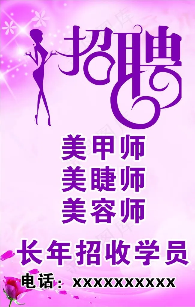 招聘图片cdr矢量模版下载