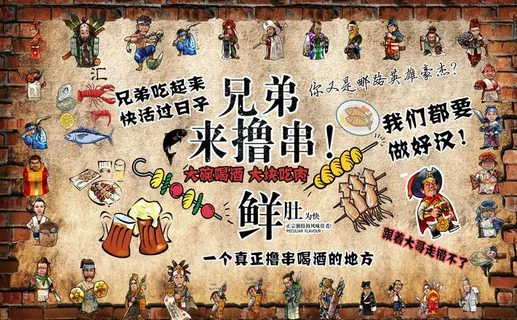 烧烤撸串墙贴海报图片